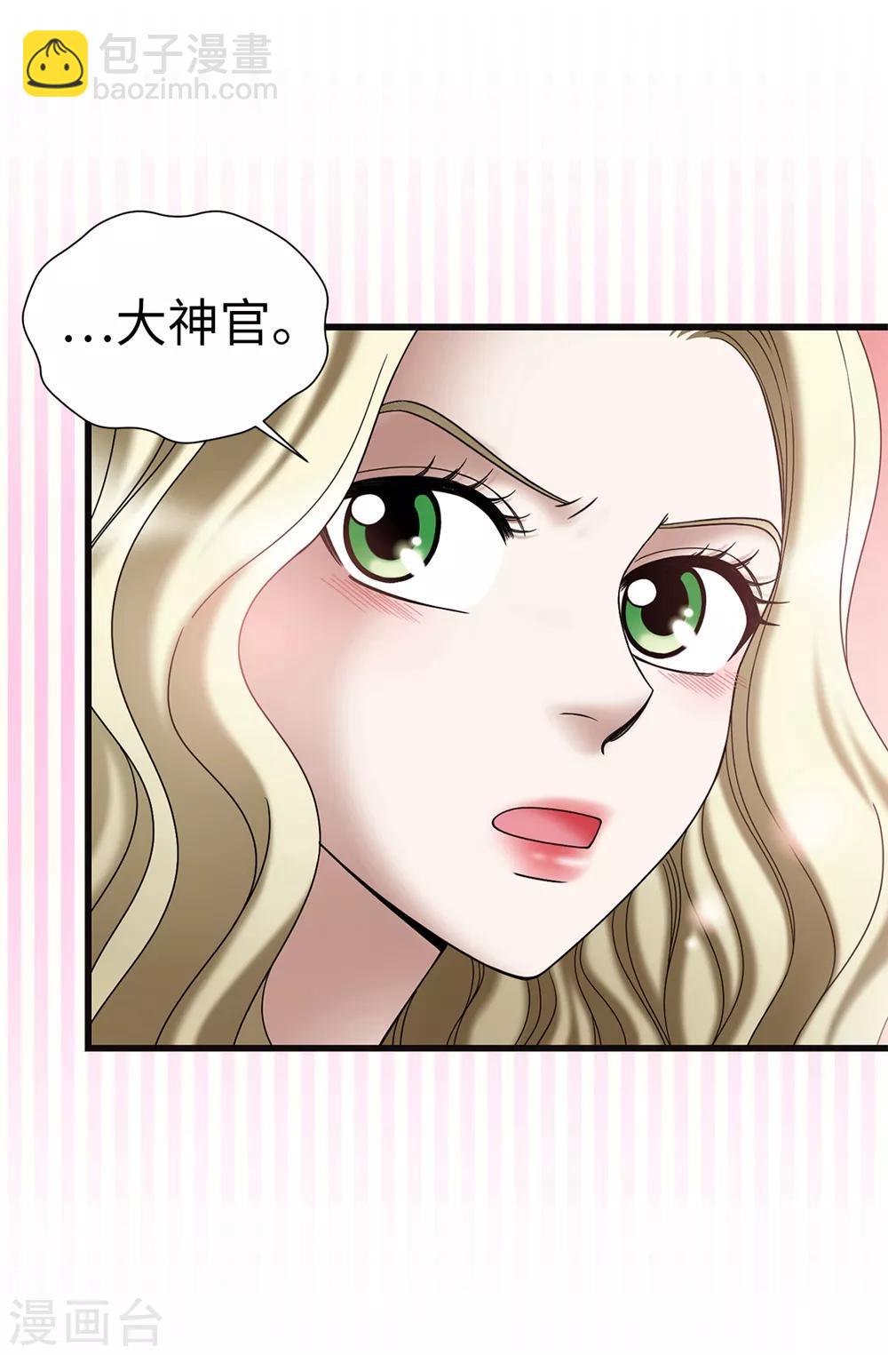 我不是女神 - 第115話 騎虎難下 - 2