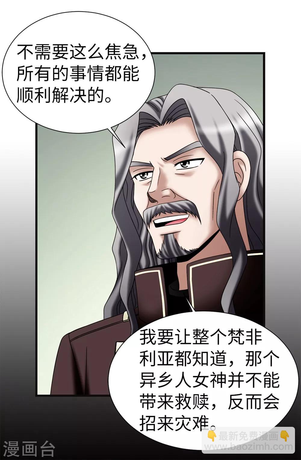 我不是女神 - 第115話 騎虎難下 - 3