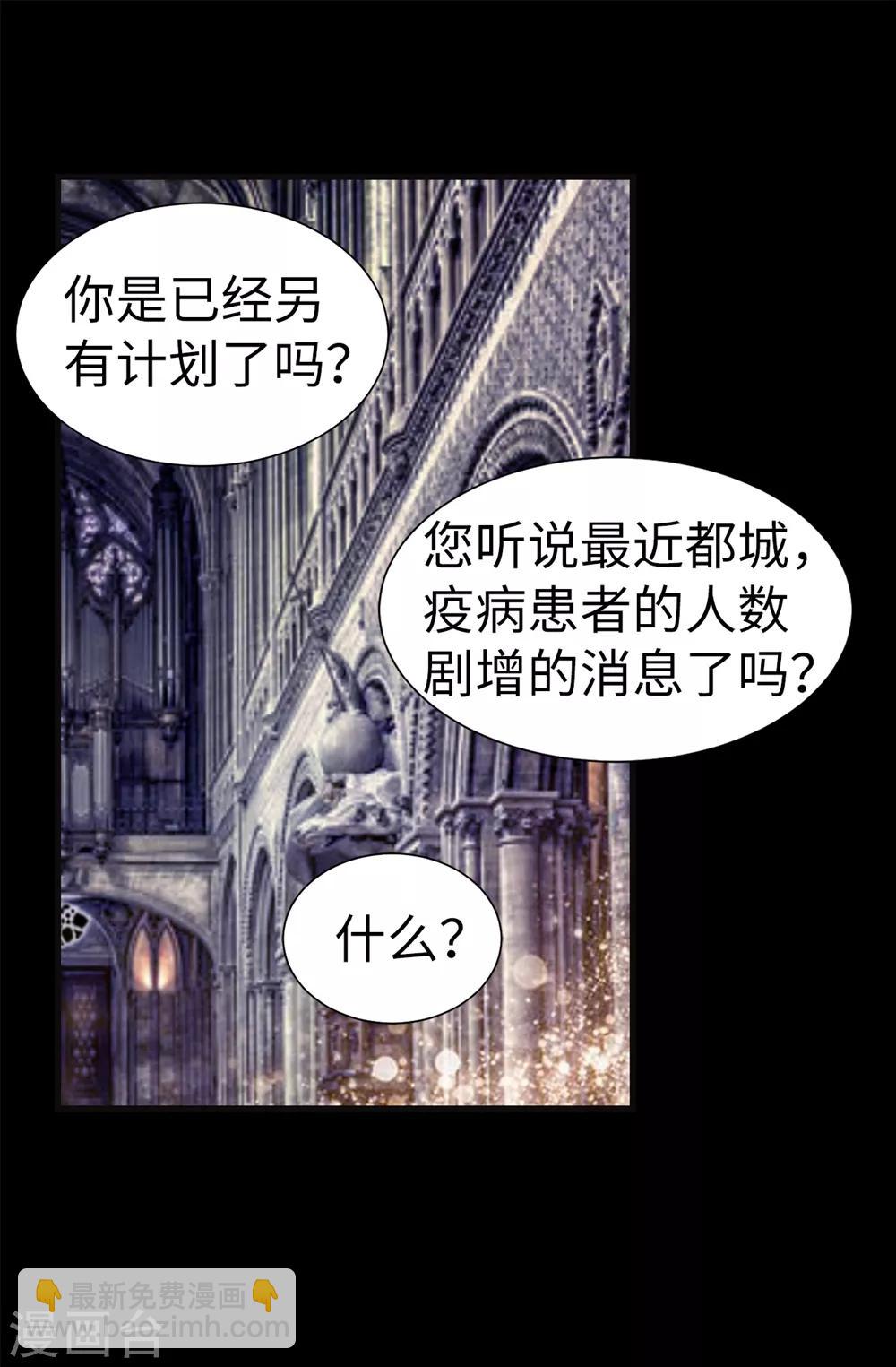 我不是女神 - 第115話 騎虎難下 - 4