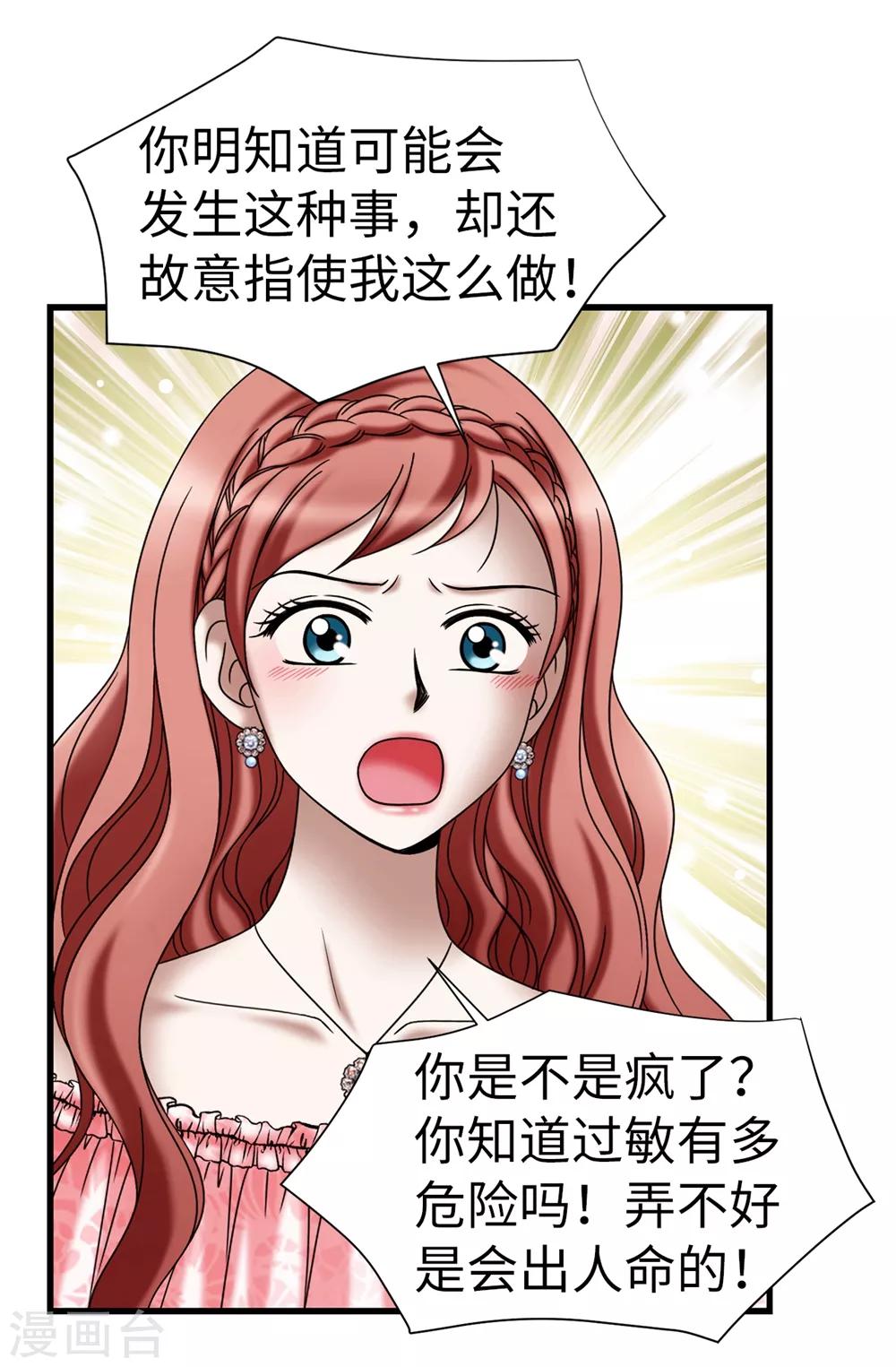 我不是女神 - 第117話 我存在的理由 - 4