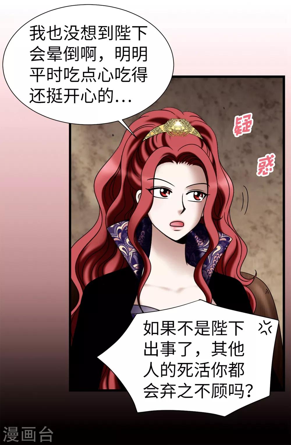 我不是女神 - 第117話 我存在的理由 - 5