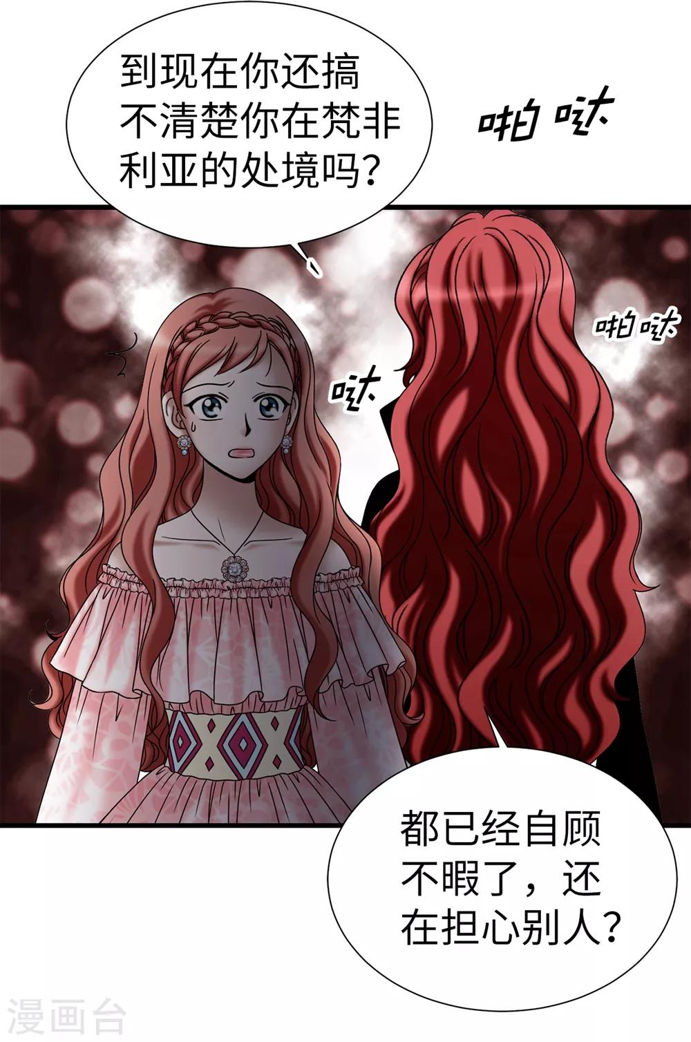 我不是女神 - 第117話 我存在的理由 - 6