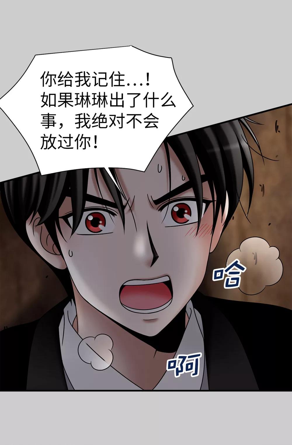 我不是女神 - 第117話 我存在的理由 - 6