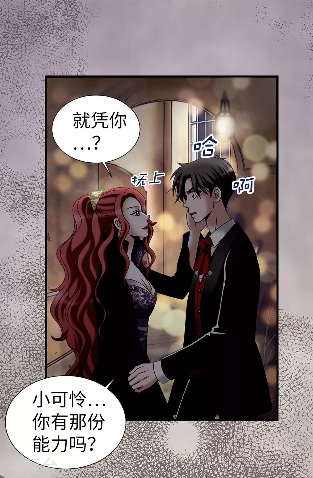 我不是女神 - 第117話 我存在的理由 - 1