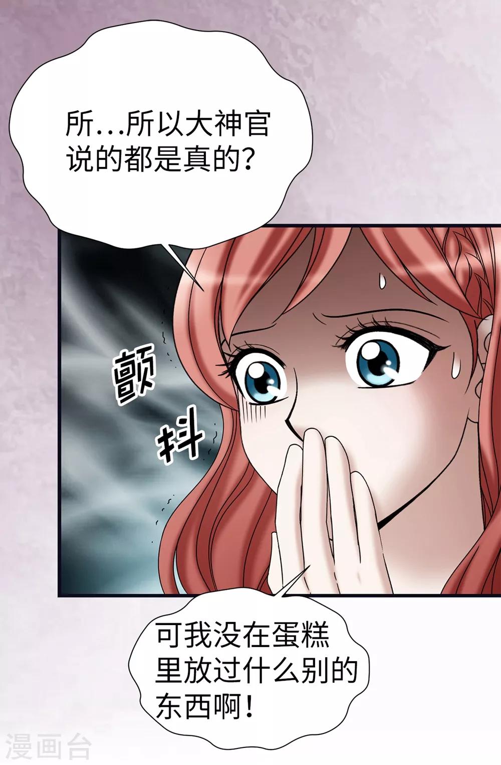 我不是女神 - 第117話 我存在的理由 - 4