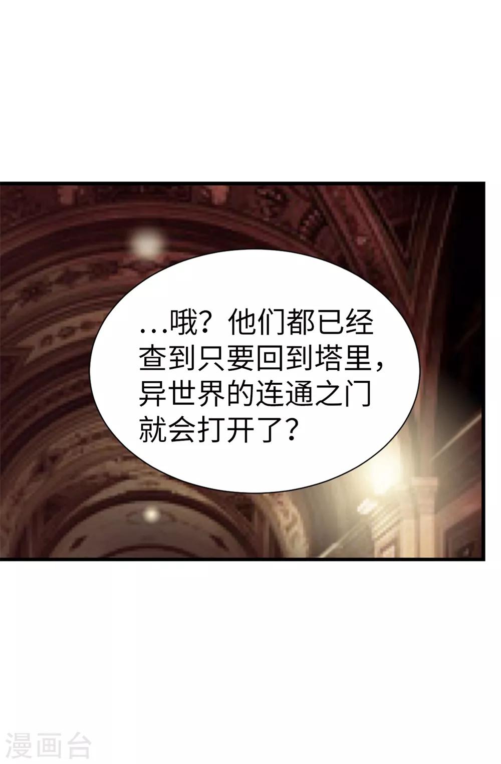 我不是女神 - 第119話 被操縱的傀儡生活 - 2