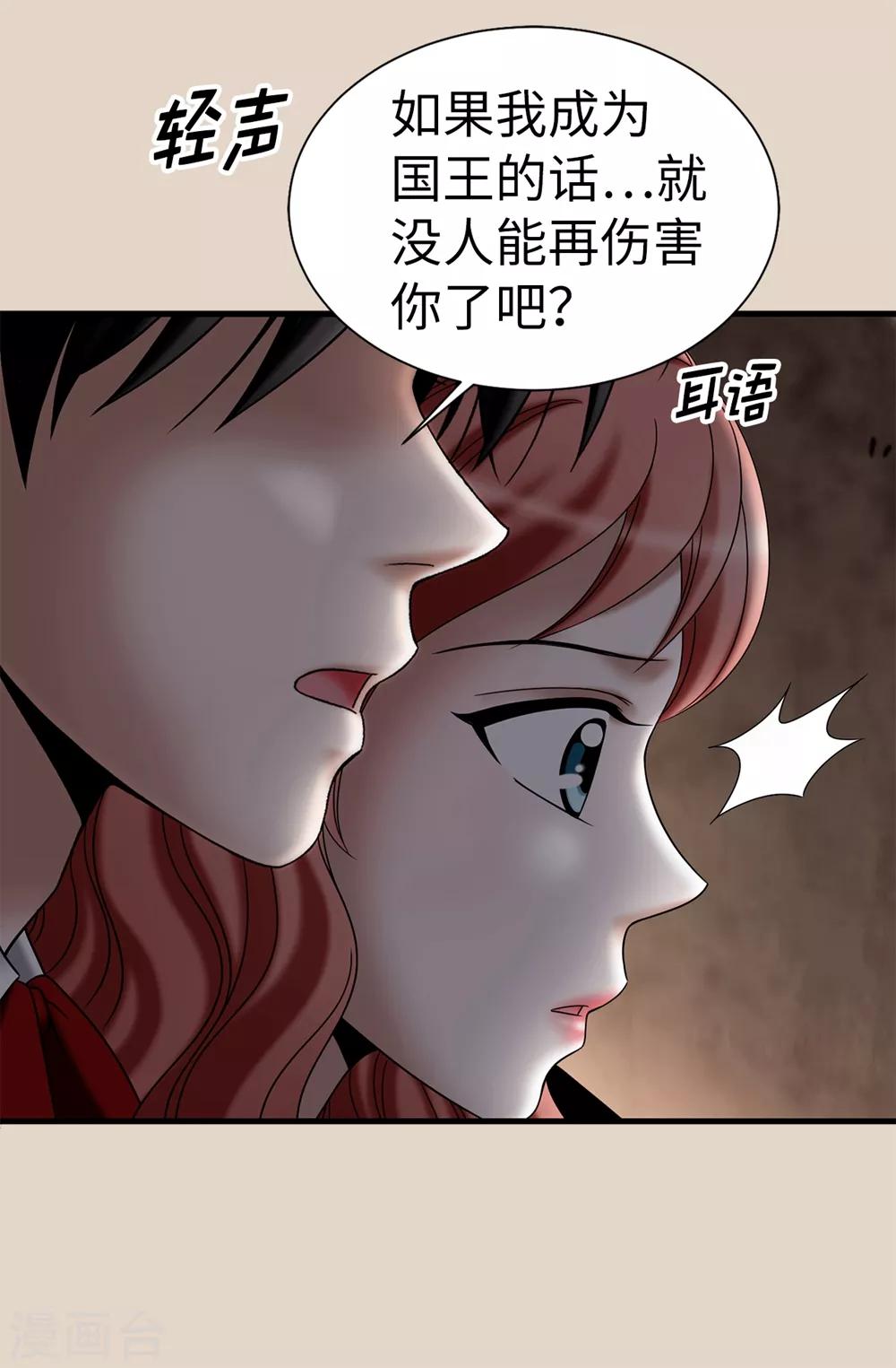 我不是女神 - 第119話 被操縱的傀儡生活 - 2