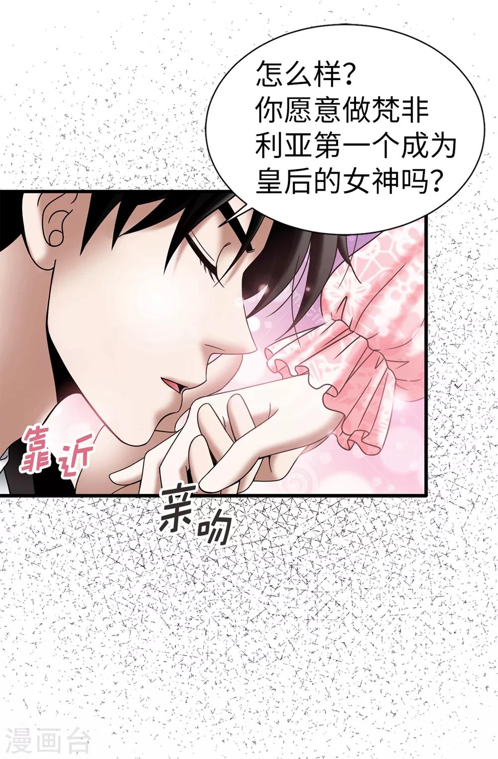 我不是女神 - 第119話 被操縱的傀儡生活 - 5