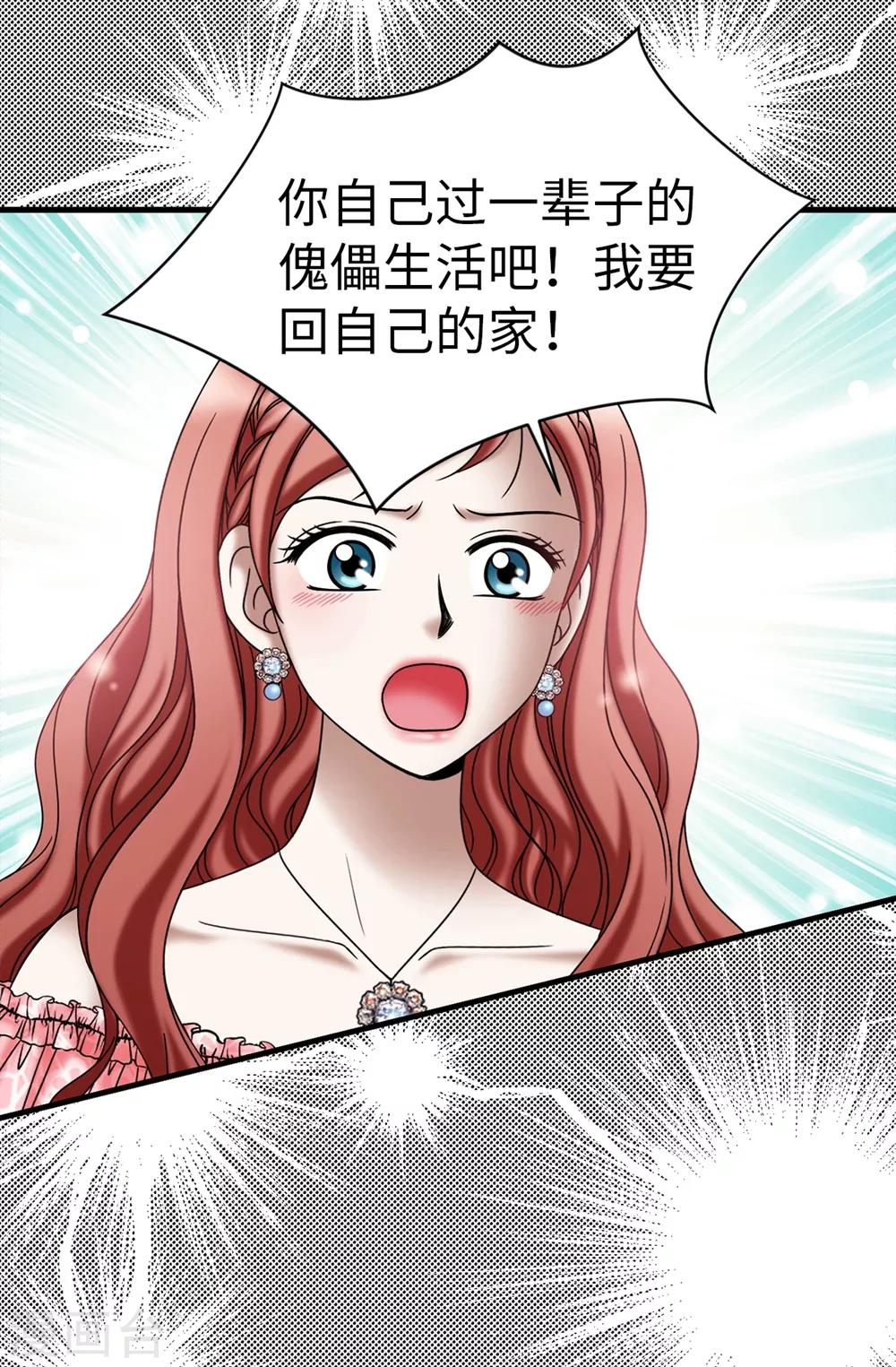 我不是女神 - 第119話 被操縱的傀儡生活 - 1