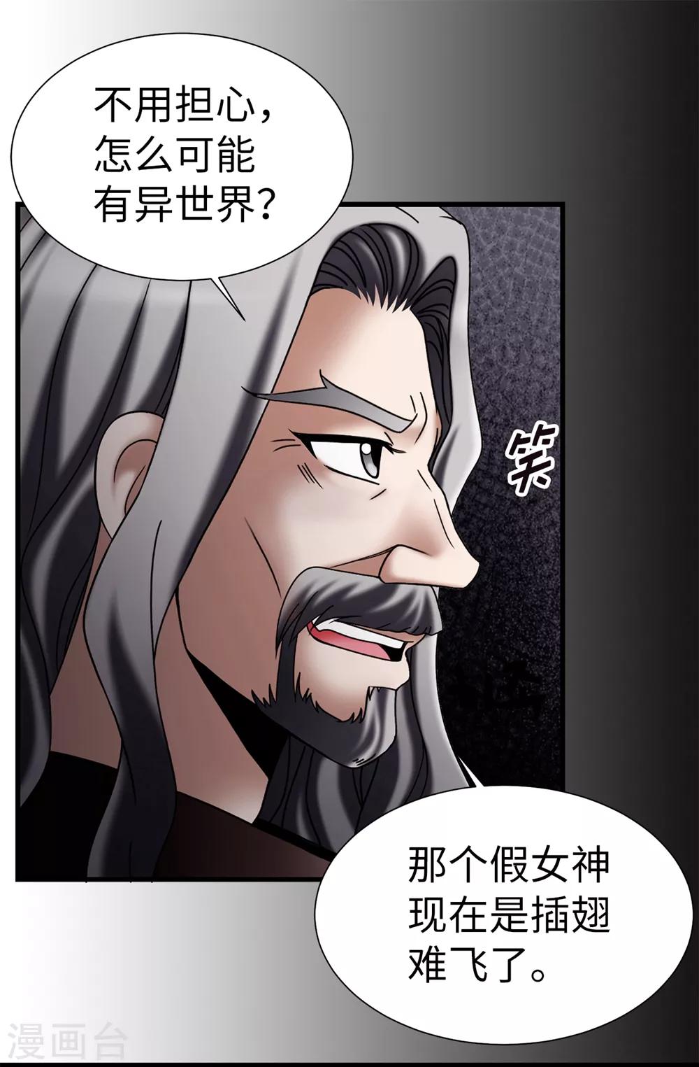 我不是女神 - 第119話 被操縱的傀儡生活 - 4