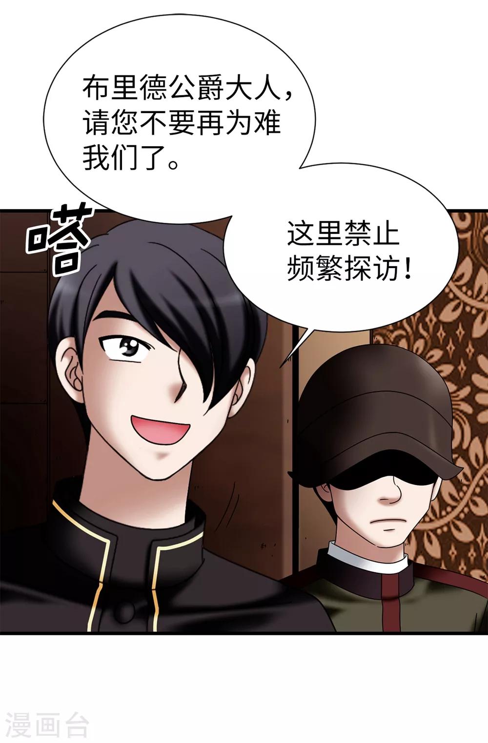 我不是女神 - 第119話 被操縱的傀儡生活 - 1