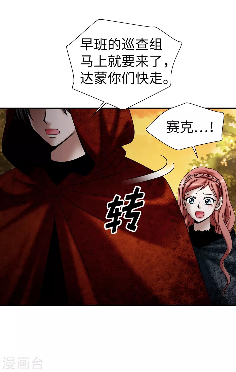 我不是女神 - 第121話 最後一面 - 1