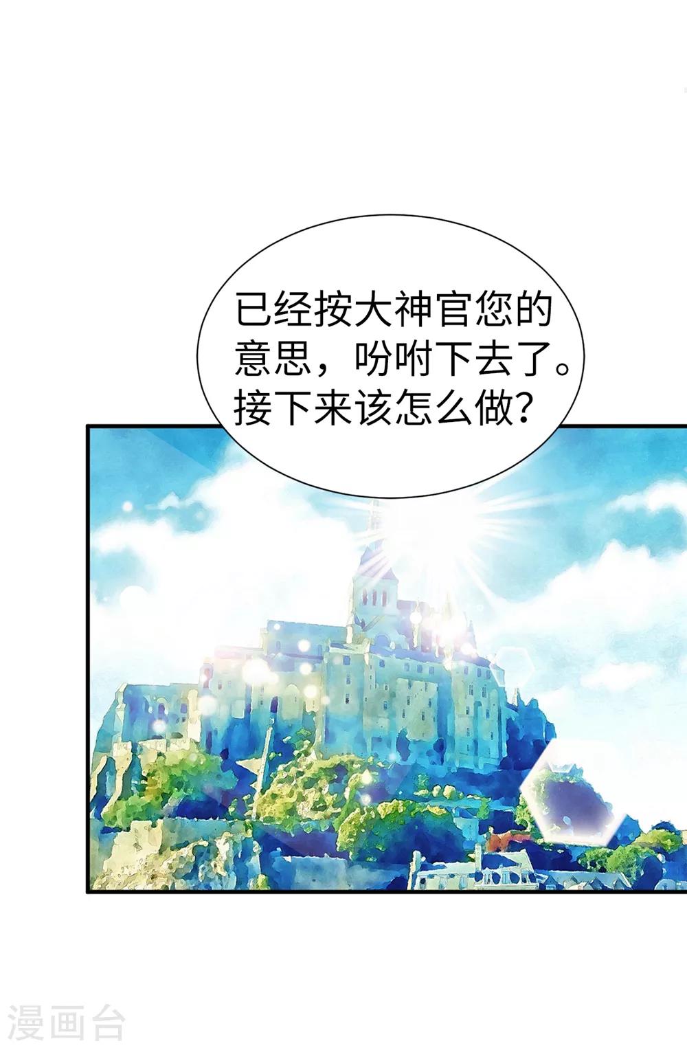 我不是女神 - 第121話 最後一面 - 1