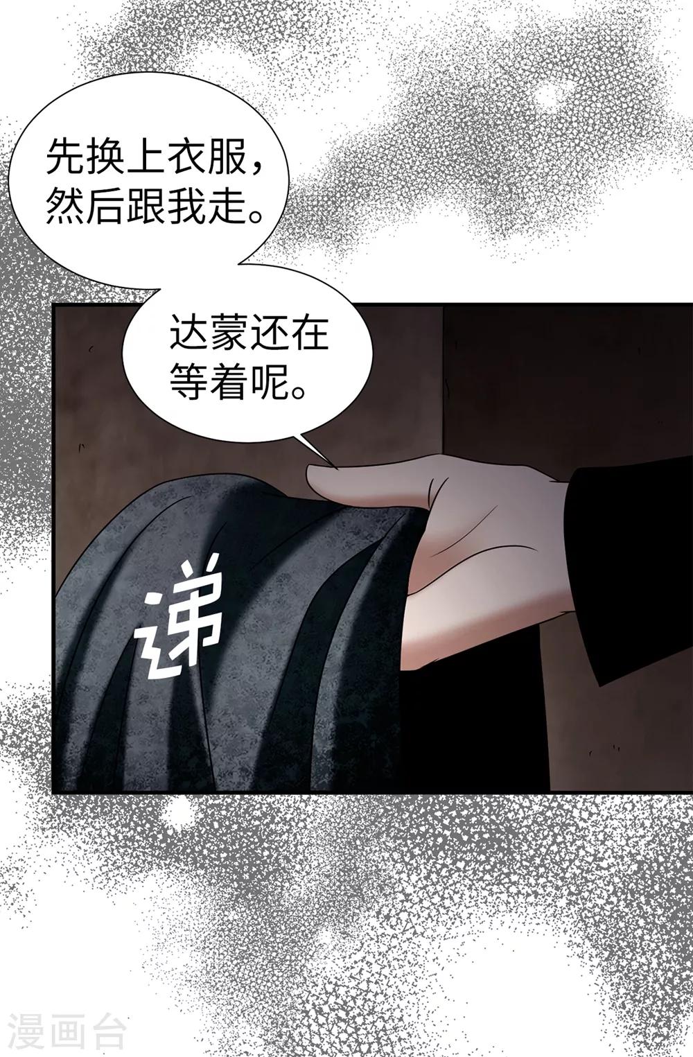 我不是女神 - 第121話 最後一面 - 3