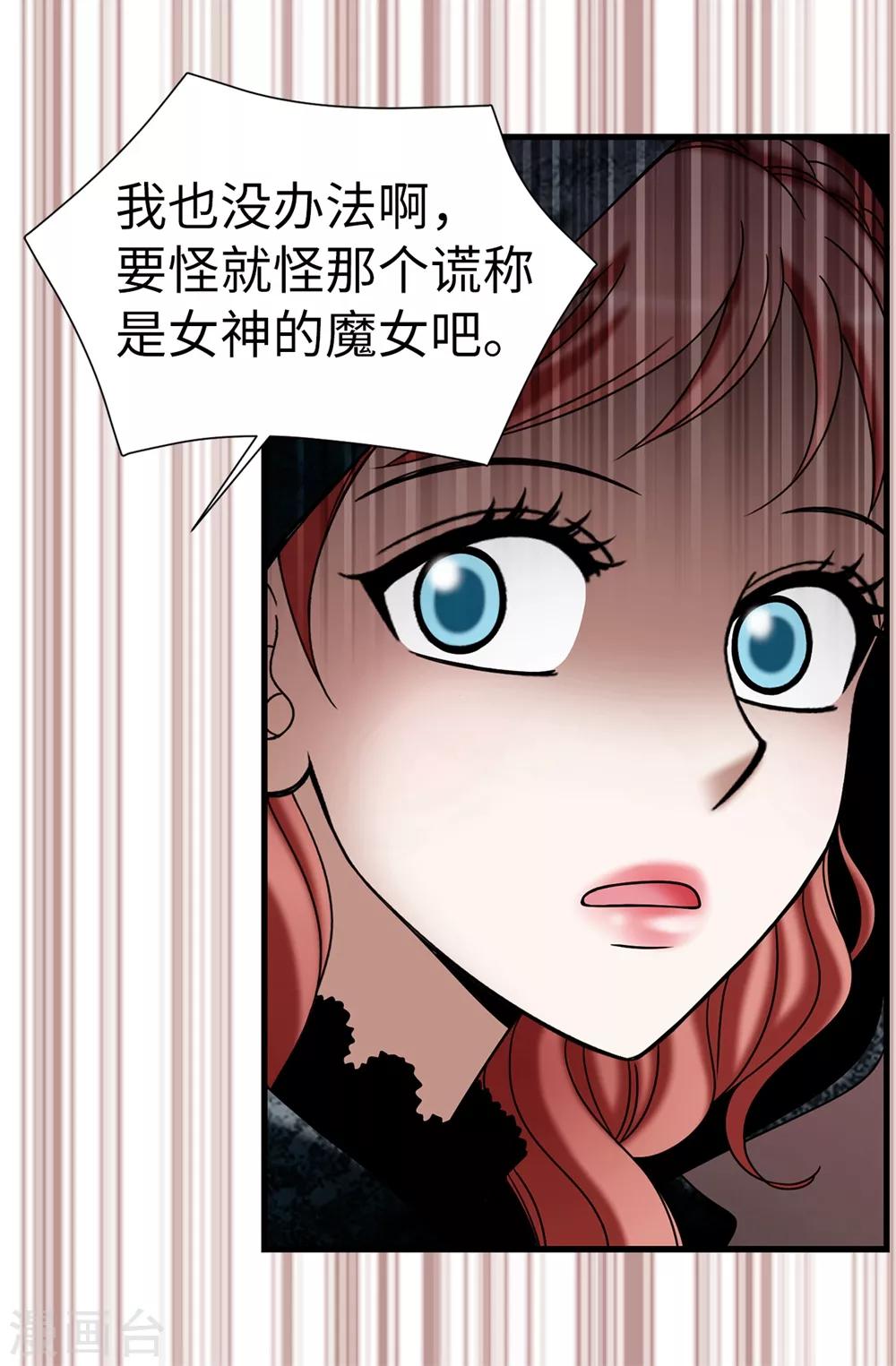 我不是女神 - 第123話 怎麼可以袖手旁觀 - 4