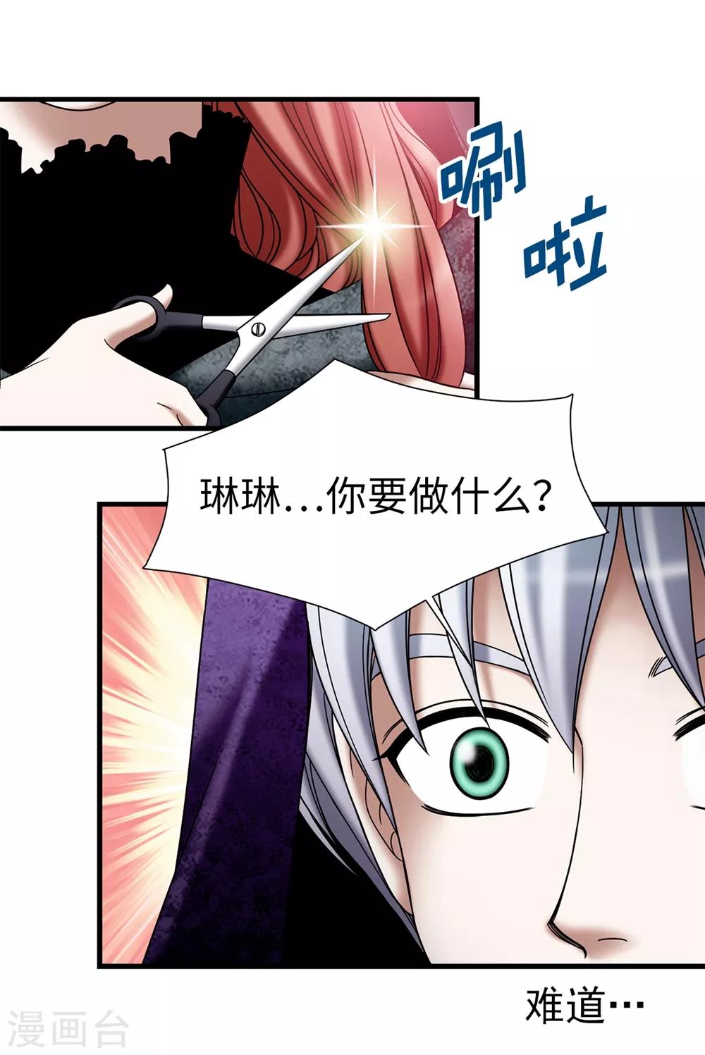 我不是女神 - 第123話 怎麼可以袖手旁觀 - 3