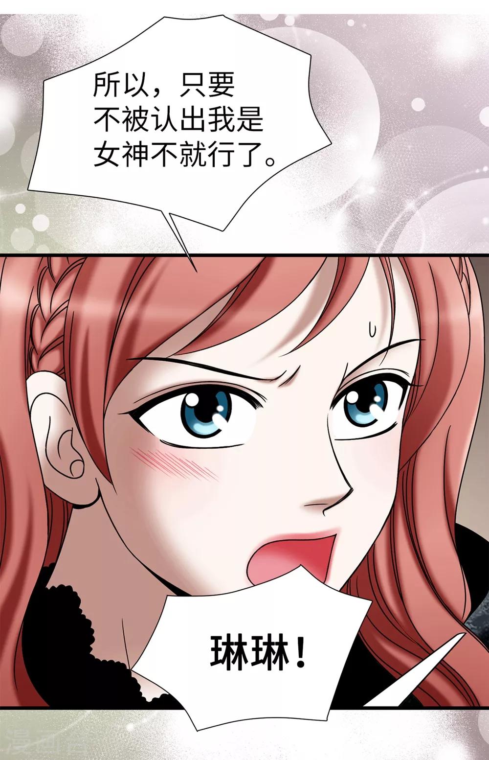 我不是女神 - 第123話 怎麼可以袖手旁觀 - 4