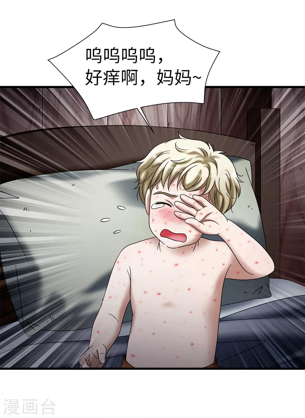 我不是女神 - 第123話 怎麼可以袖手旁觀 - 4