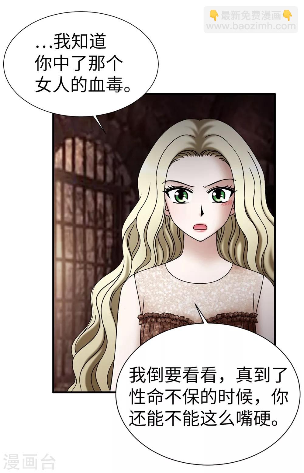 我不是女神 - 第125話 你的女神拋棄你了 - 2