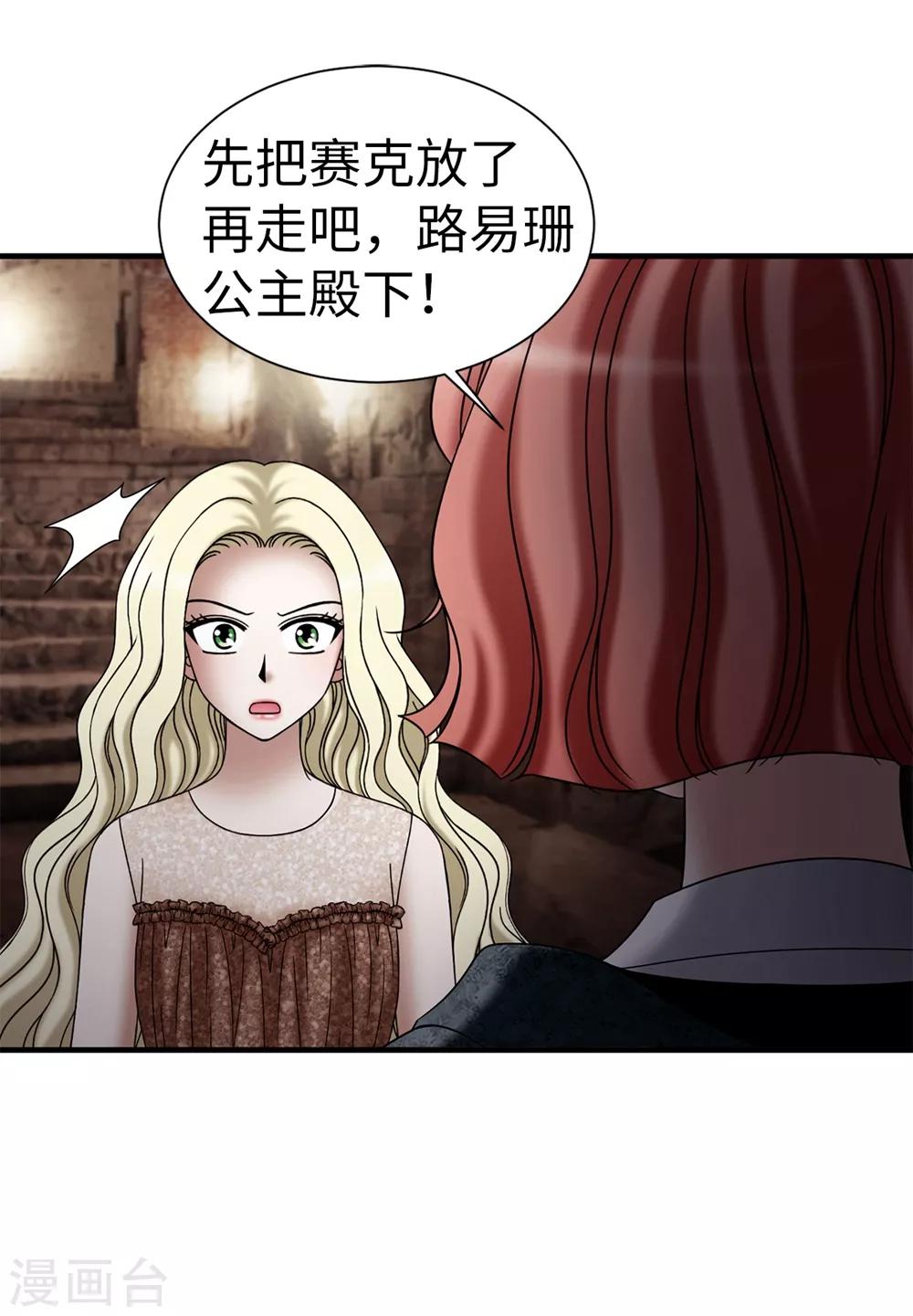 我不是女神 - 第125話 你的女神拋棄你了 - 2