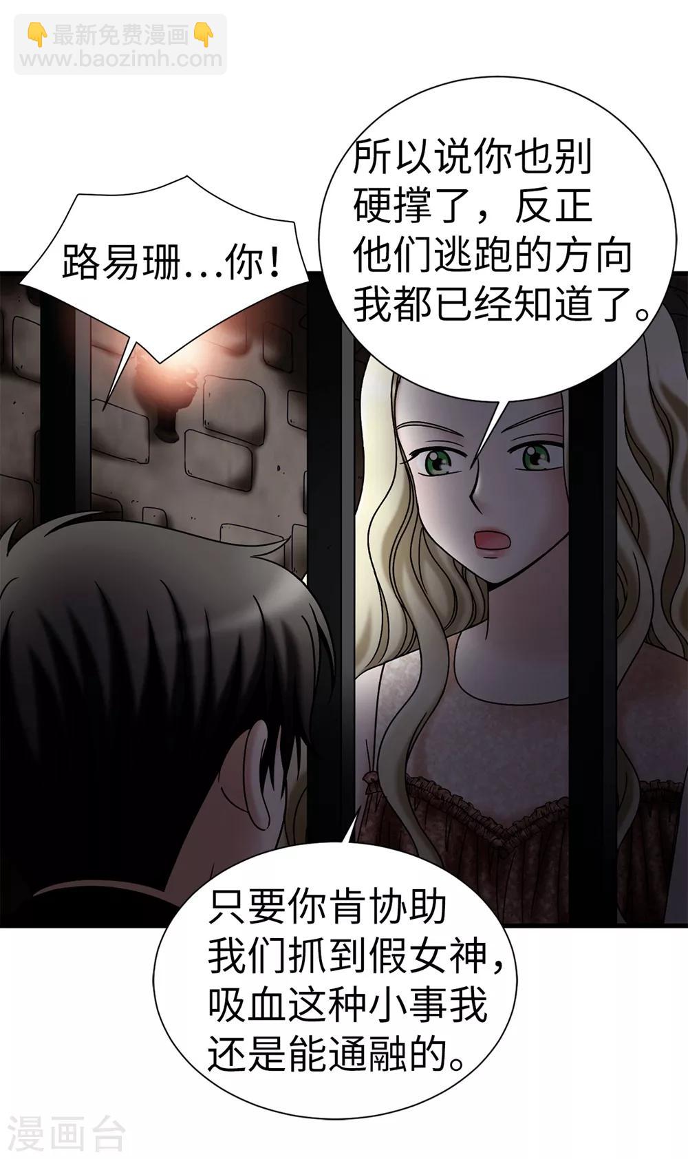 我不是女神 - 第125話 你的女神拋棄你了 - 4