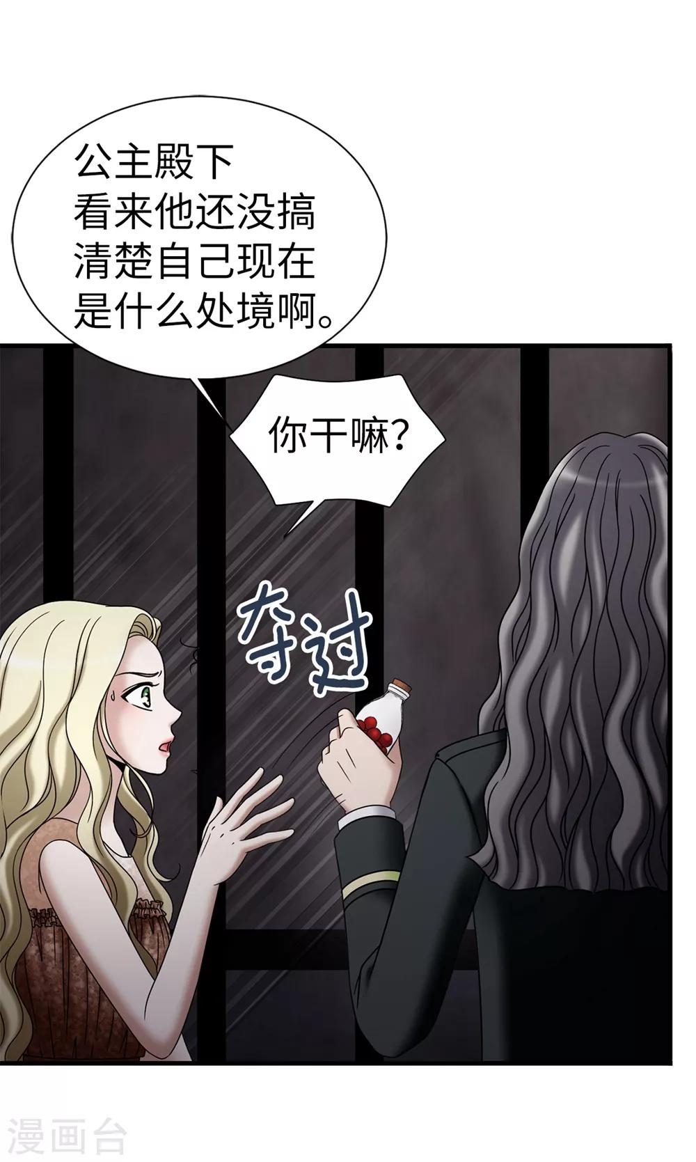 我不是女神 - 第125話 你的女神拋棄你了 - 1