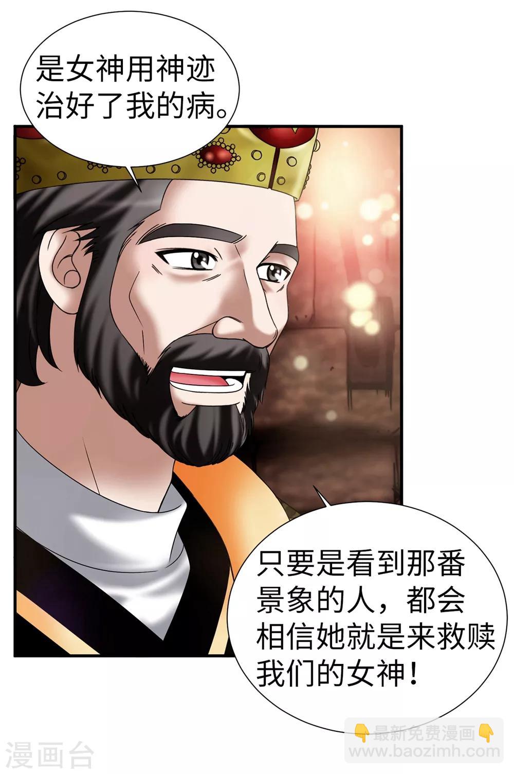 我不是女神 - 第127話 反咬一口 - 4