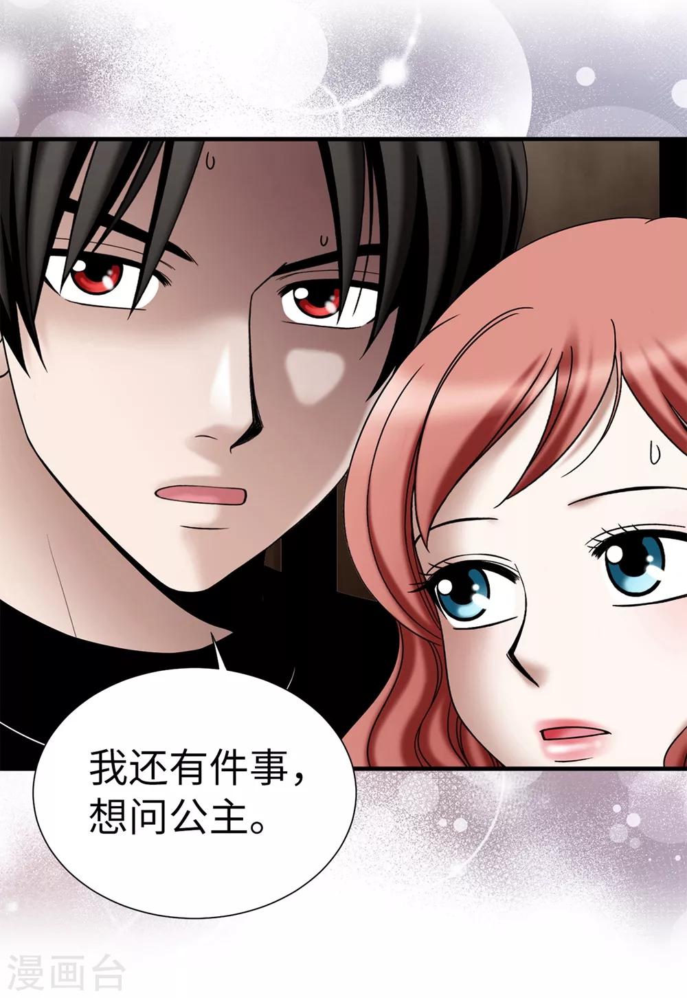 我不是女神 - 第127話 反咬一口 - 3