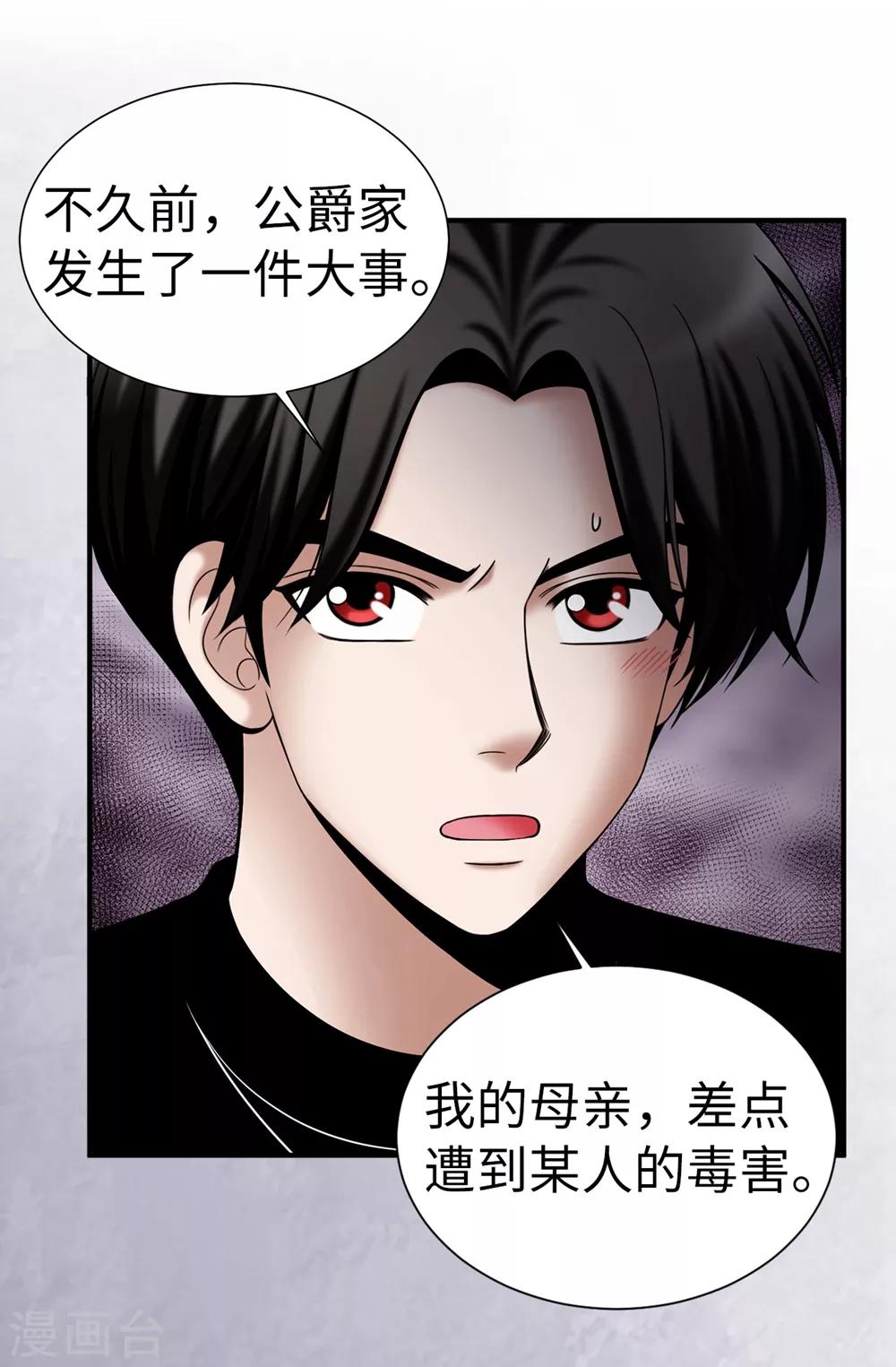 我不是女神 - 第127話 反咬一口 - 5