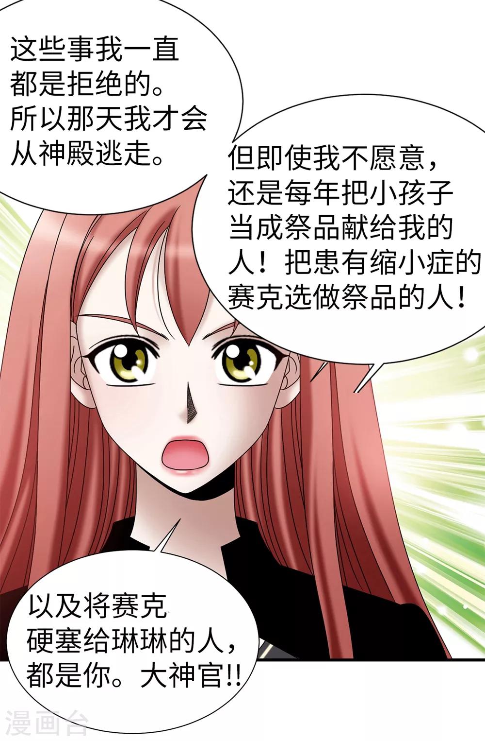 我不是女神 - 第127話 反咬一口 - 2