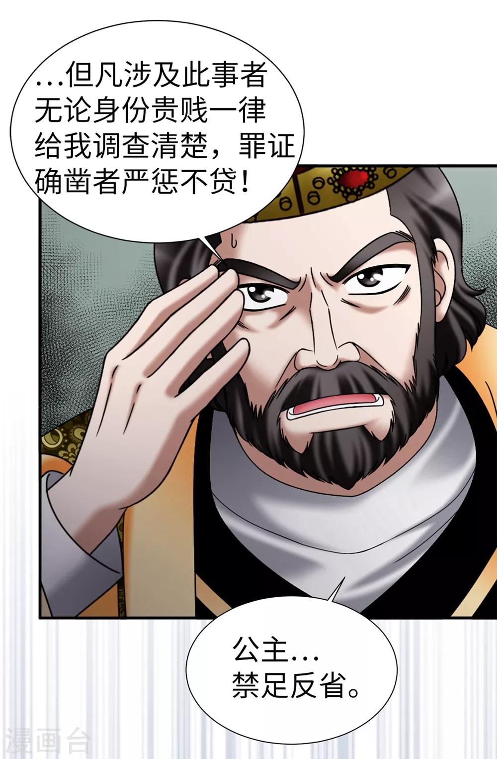 我不是女神 - 第127話 反咬一口 - 2