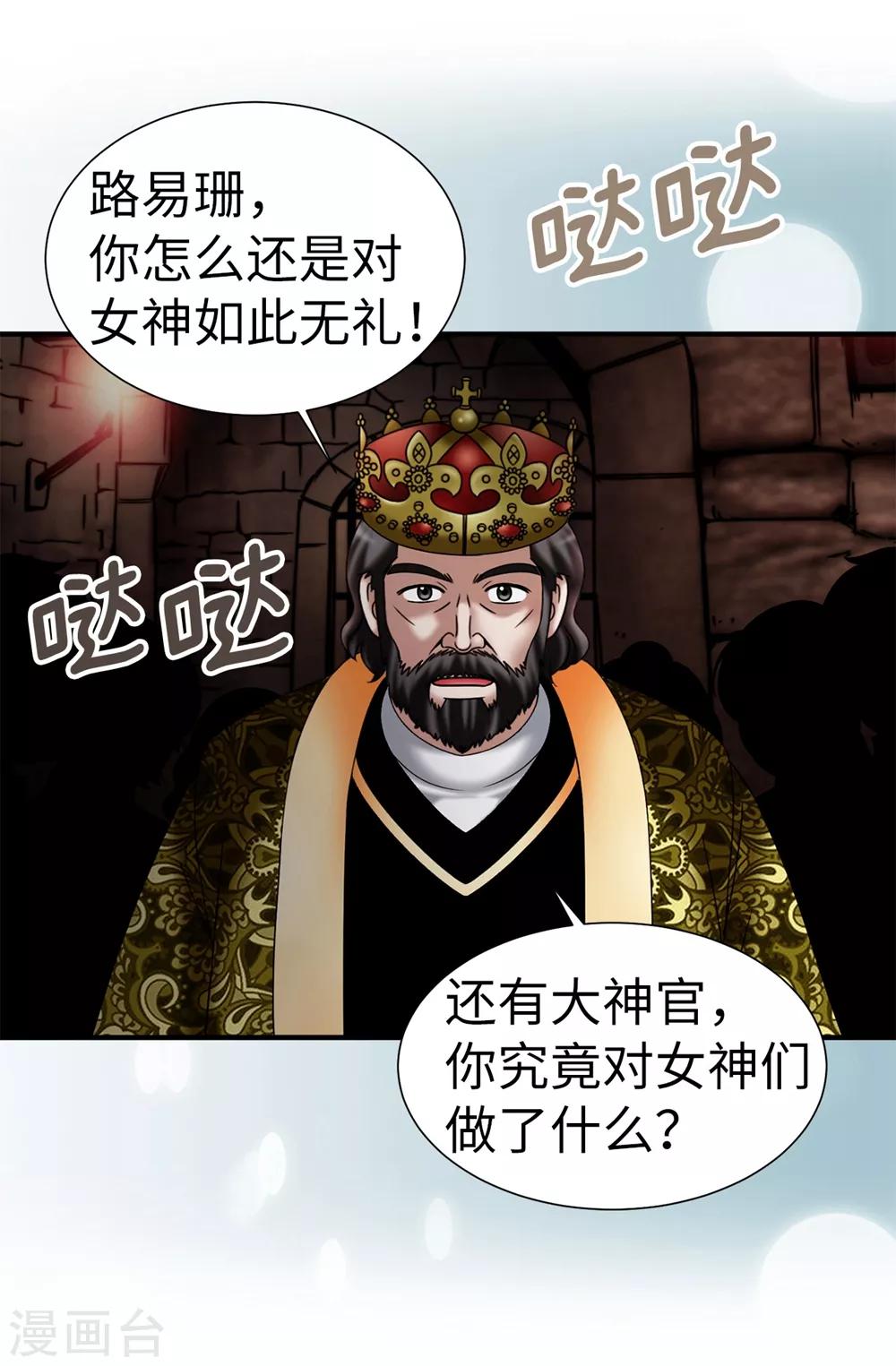 我不是女神 - 第127話 反咬一口 - 2