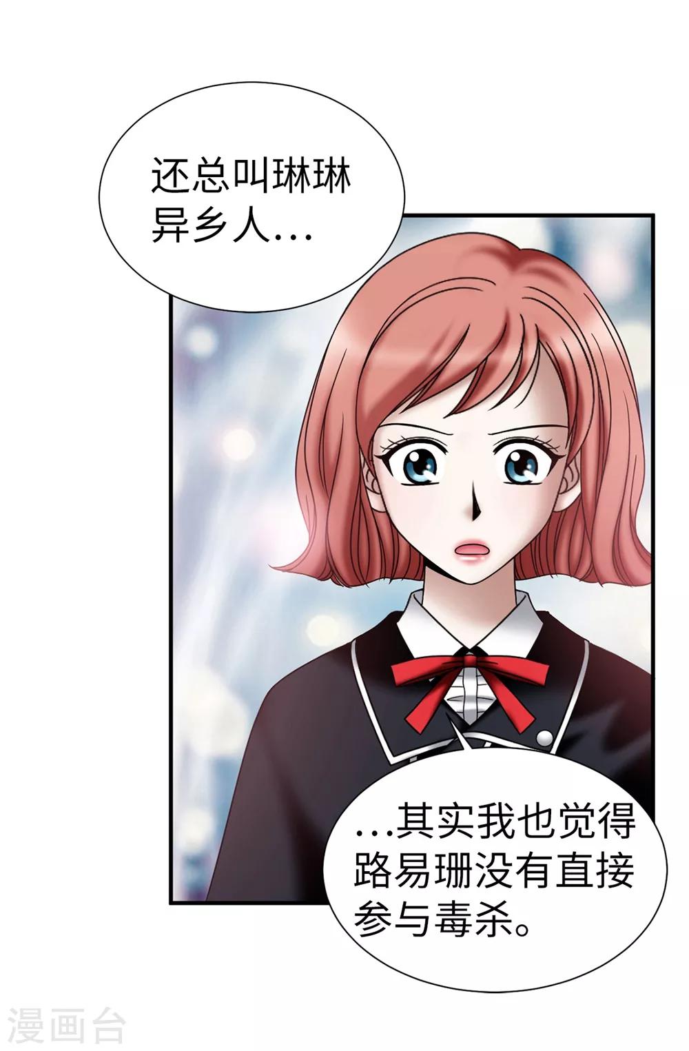 我不是女神 - 第129話 女神的救贖 - 4