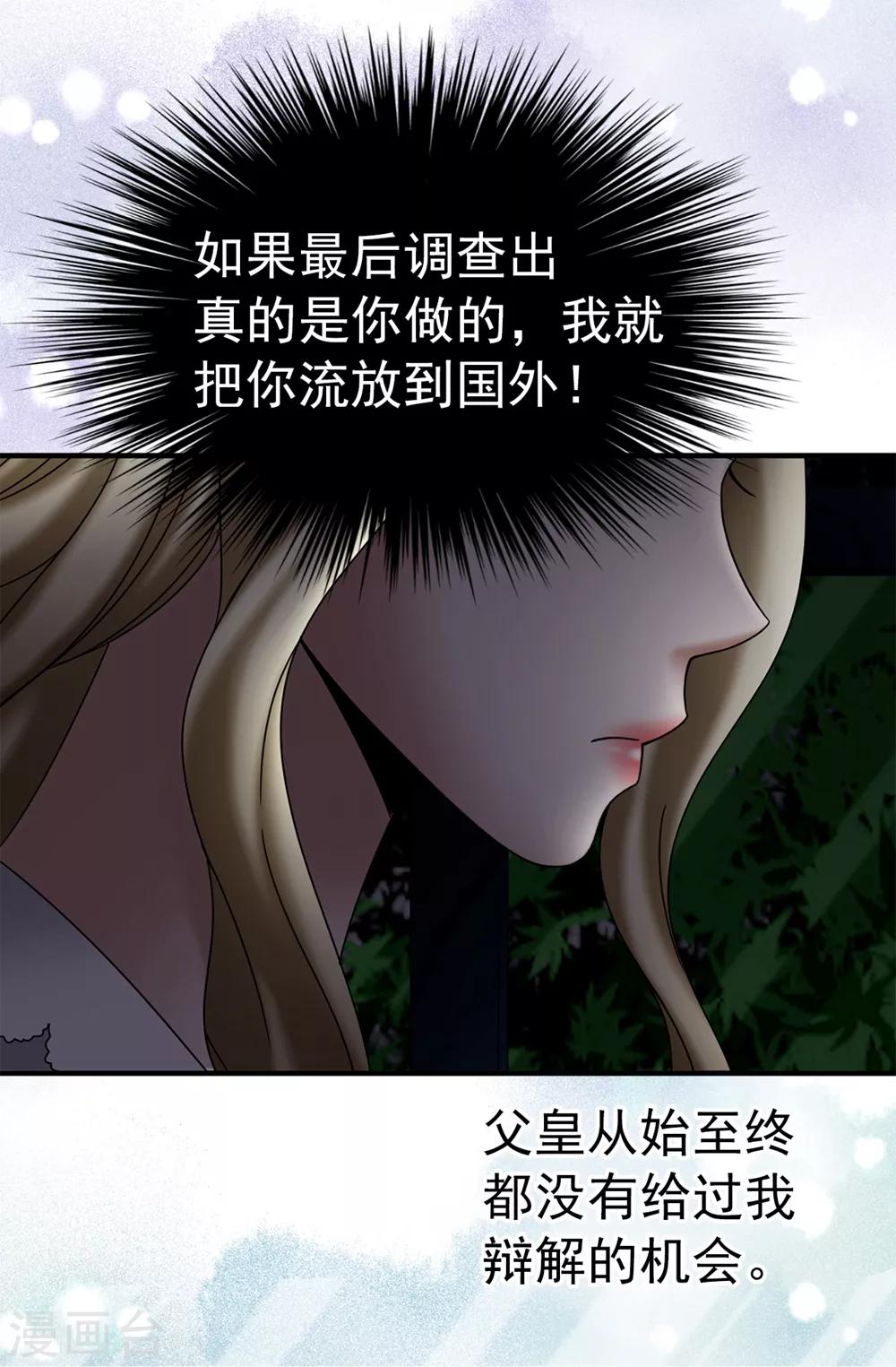 我不是女神 - 第129話 女神的救贖 - 6