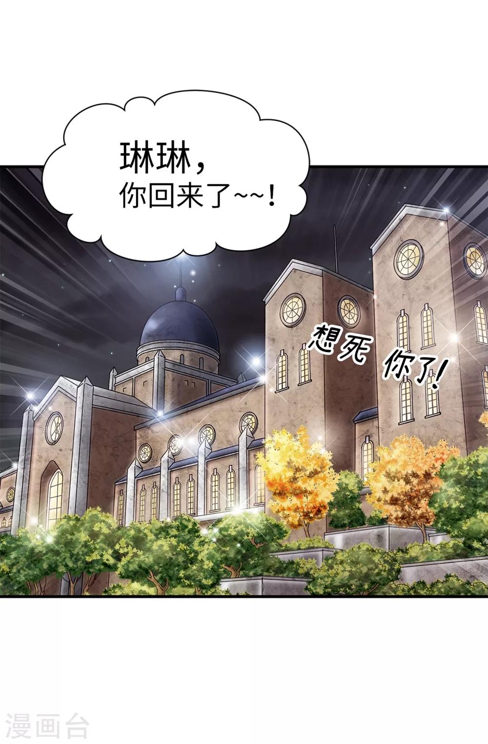 我不是女神 - 第129話 女神的救贖 - 2