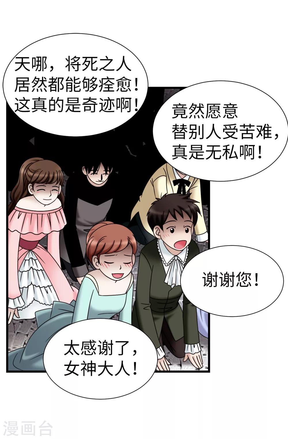 我不是女神 - 第129話 女神的救贖 - 4