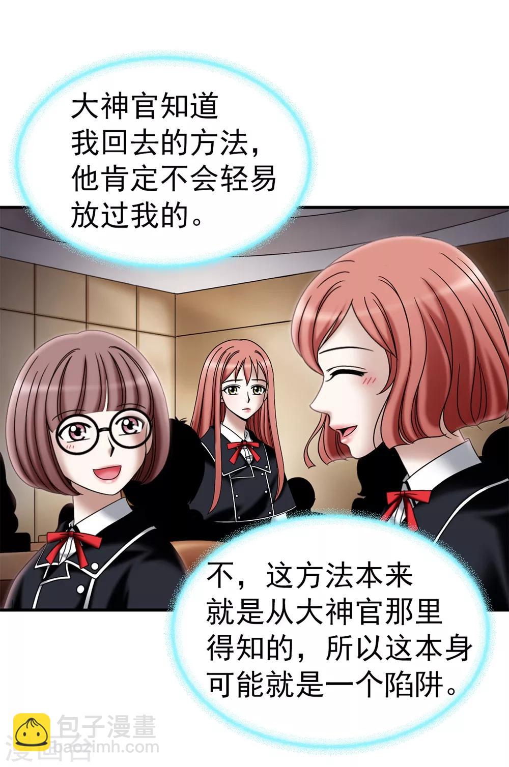 我不是女神 - 第129話 女神的救贖 - 5