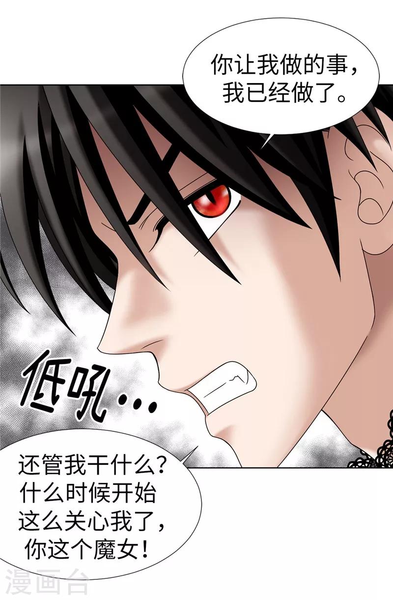 我不是女神 - 第13話 尬聊現場 - 3