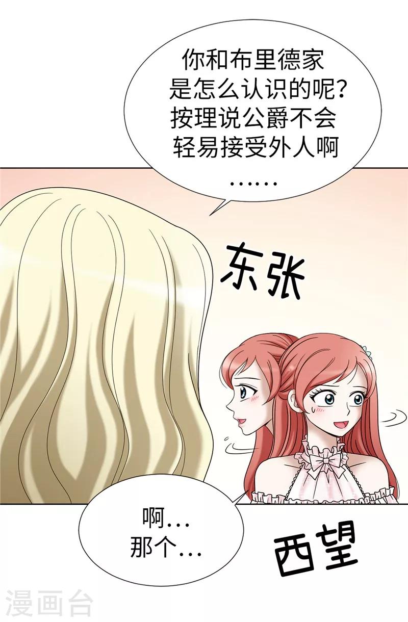 我不是女神 - 第13話 尬聊現場 - 1