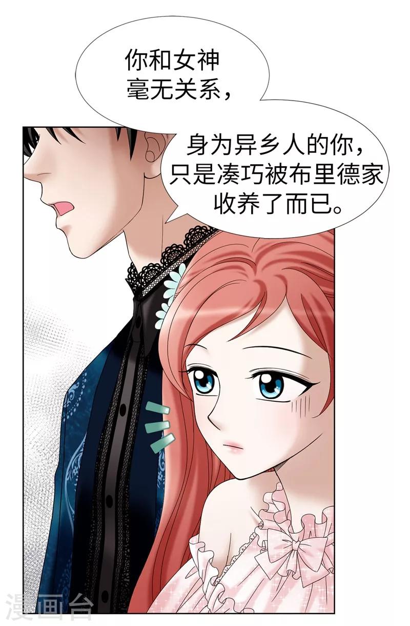 我不是女神 - 第13話 尬聊現場 - 1