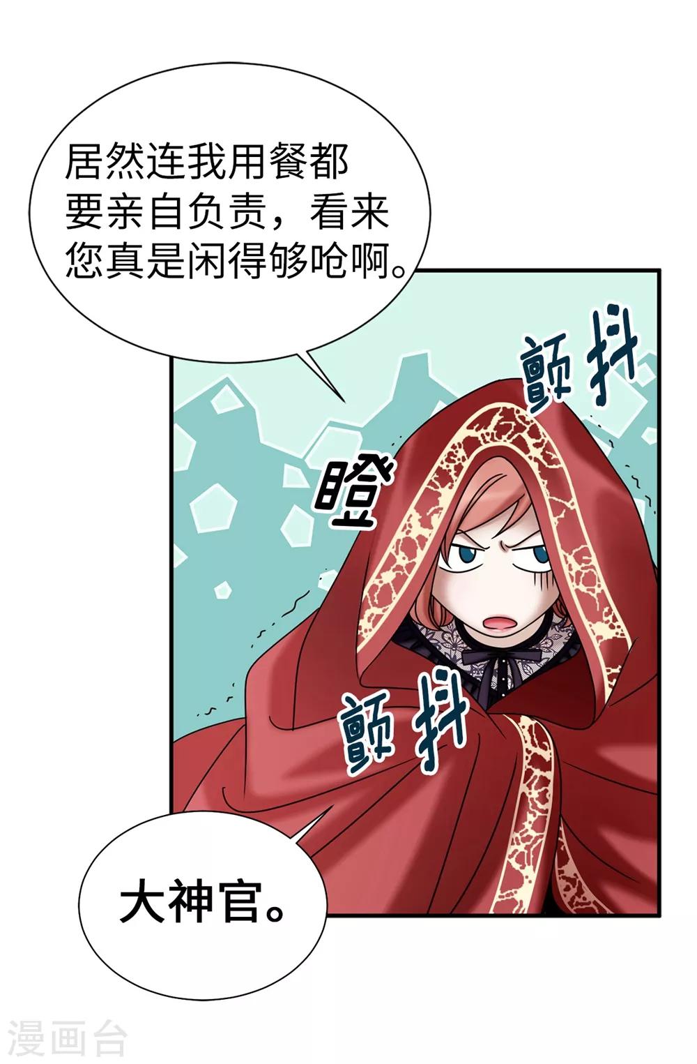 我不是女神 - 第131話 女神禁食期 - 4