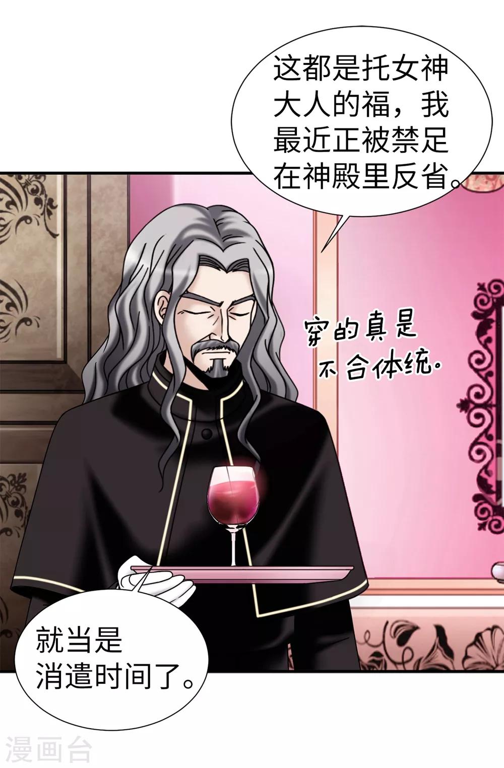 我不是女神 - 第131話 女神禁食期 - 5