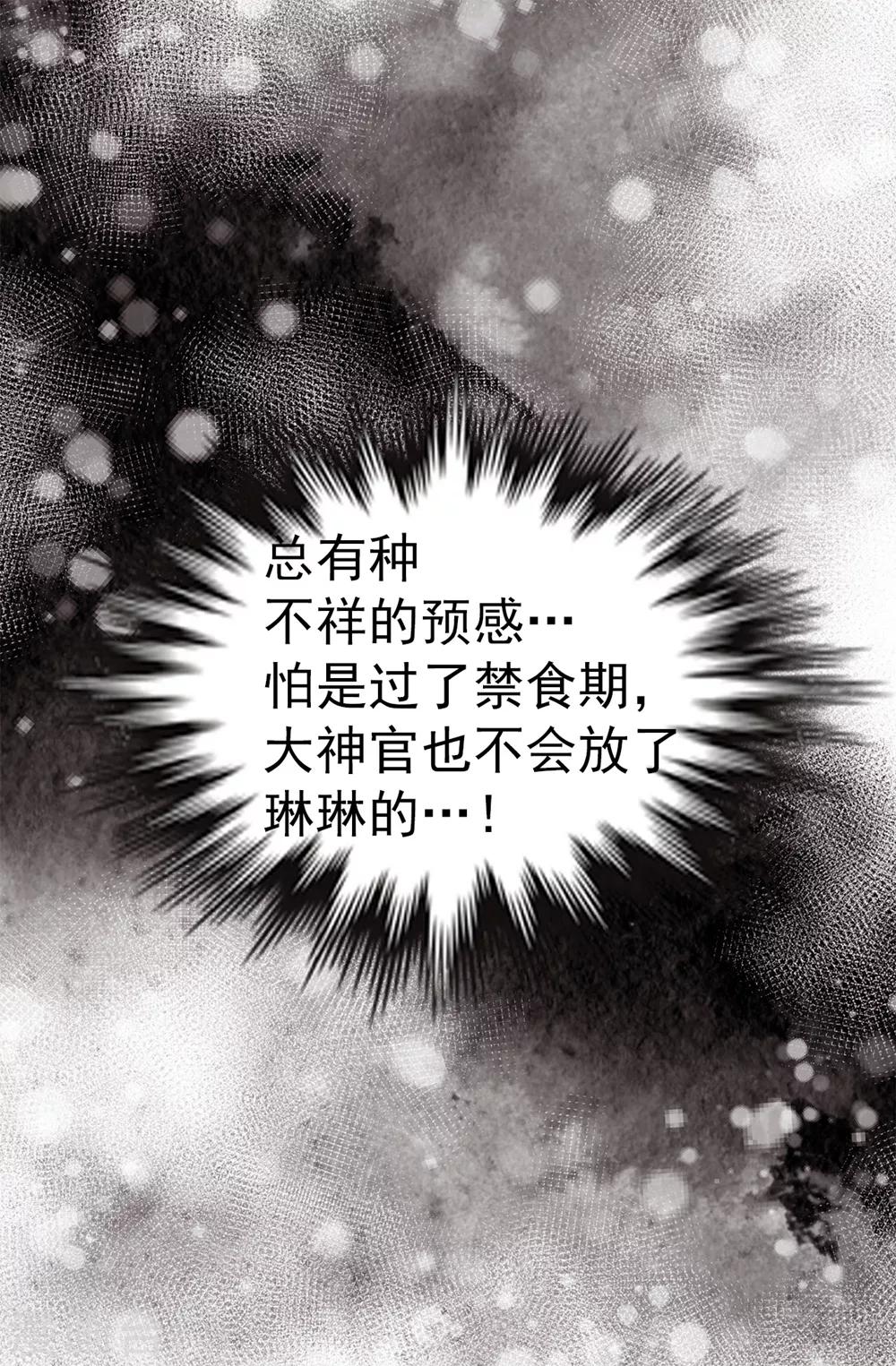 我不是女神 - 第131話 女神禁食期 - 4