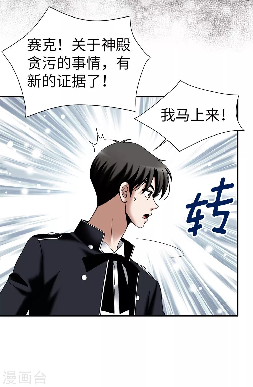 我不是女神 - 第131話 女神禁食期 - 5