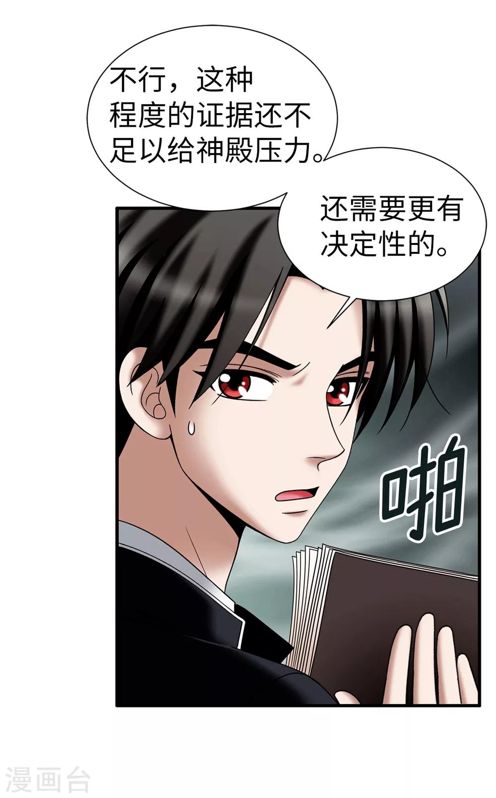 我不是女神 - 第131話 女神禁食期 - 1