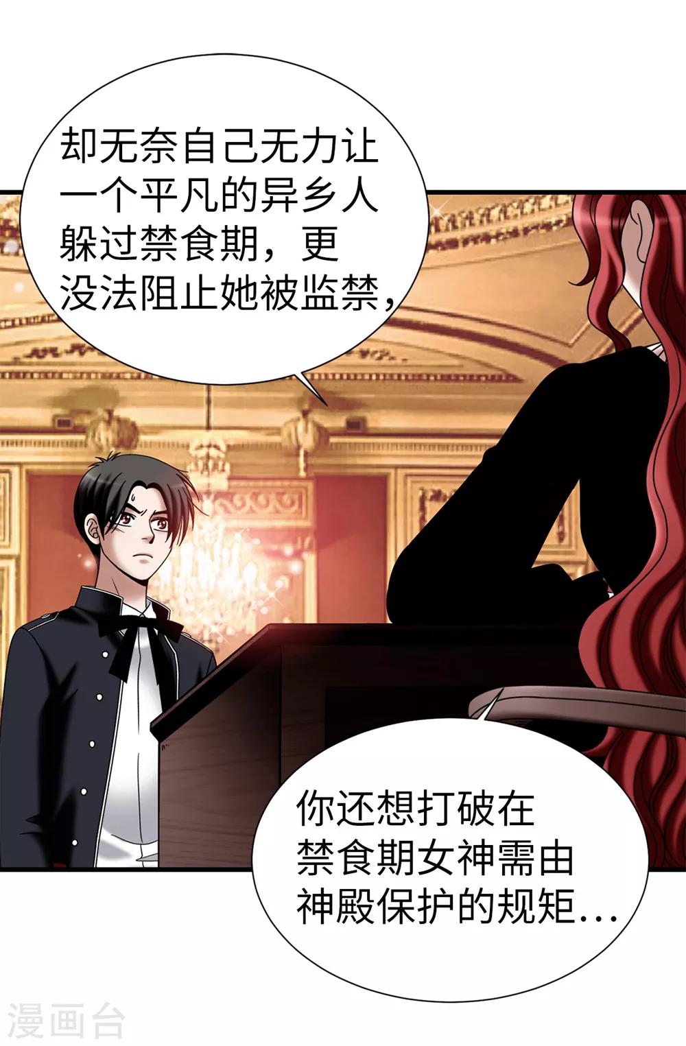 我不是女神 - 第131話 女神禁食期 - 6