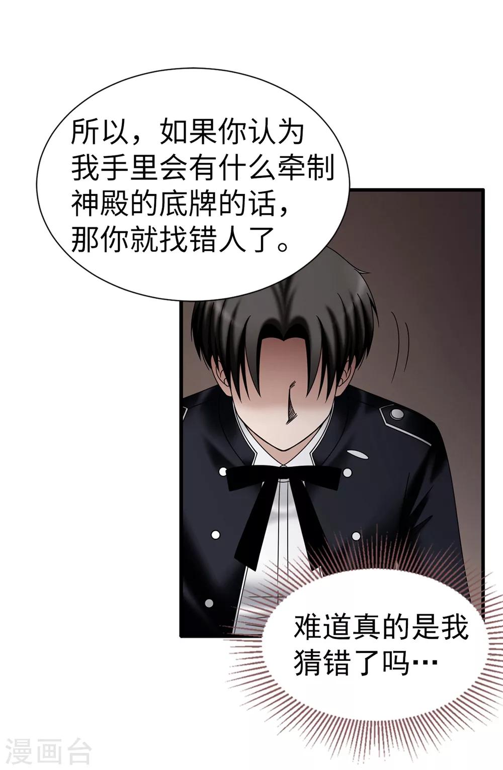 我不是女神 - 第131話 女神禁食期 - 3