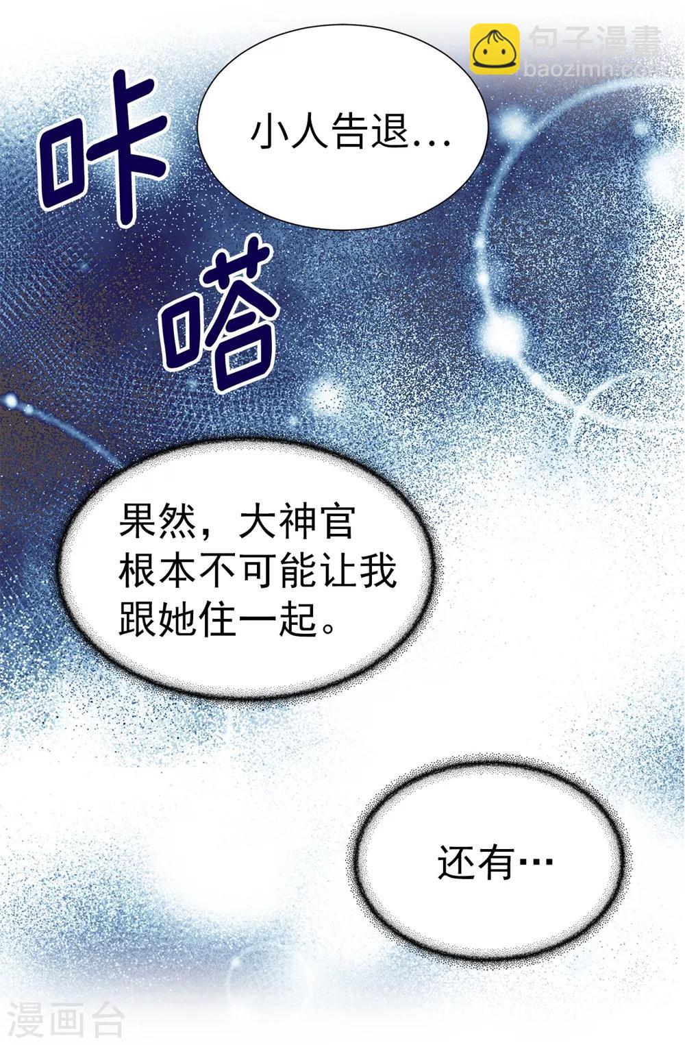 我不是女神 - 第131話 女神禁食期 - 4