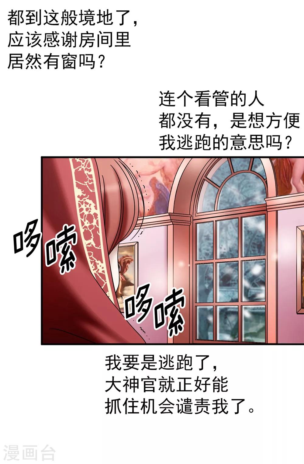 我不是女神 - 第131話 女神禁食期 - 6