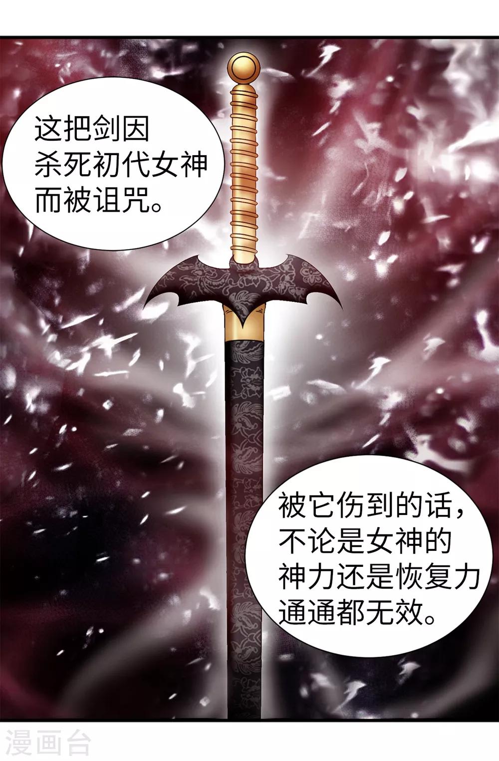 我不是女神 - 第133話 女神只能有一個！ - 2